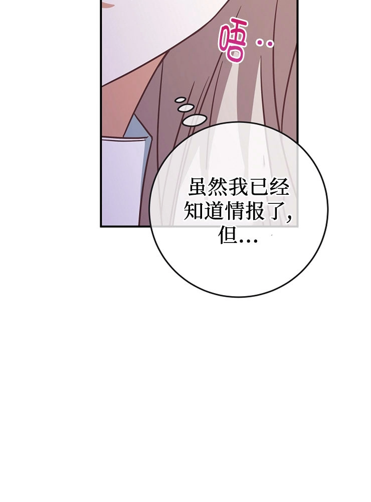 《我被误会成了最终大boss的恋人》第12话 第8页