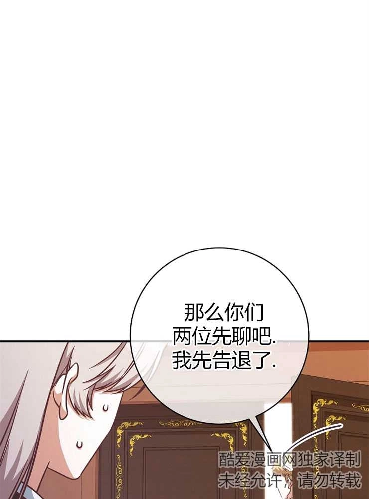 《我被误会成了最终大boss的恋人》第12话 第95页