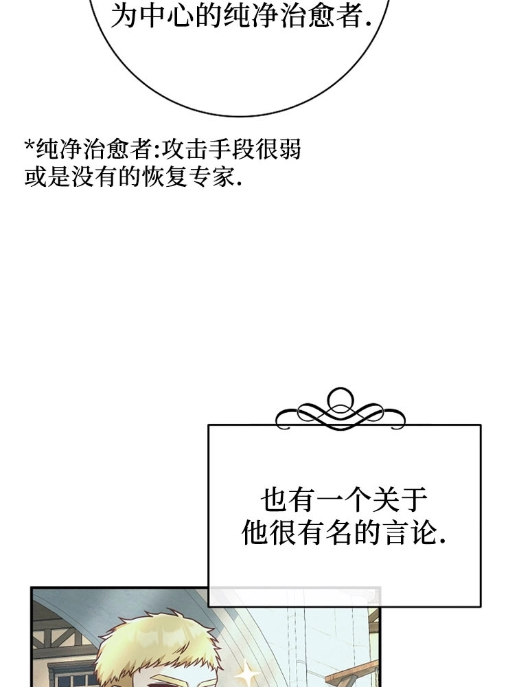 《我被误会成了最终大boss的恋人》第12话 第90页