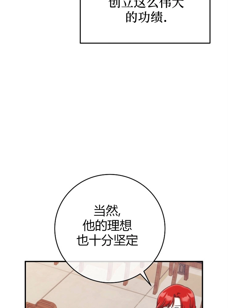 《我被误会成了最终大boss的恋人》第12话 第32页