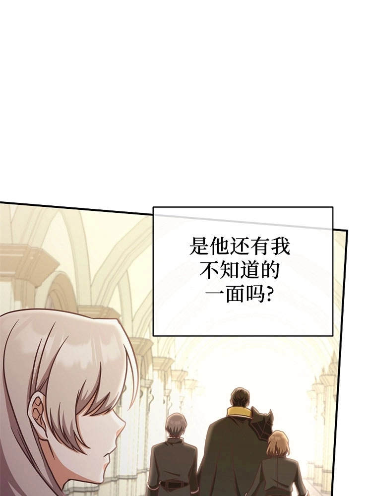 《我被误会成了最终大boss的恋人》第12话 第50页