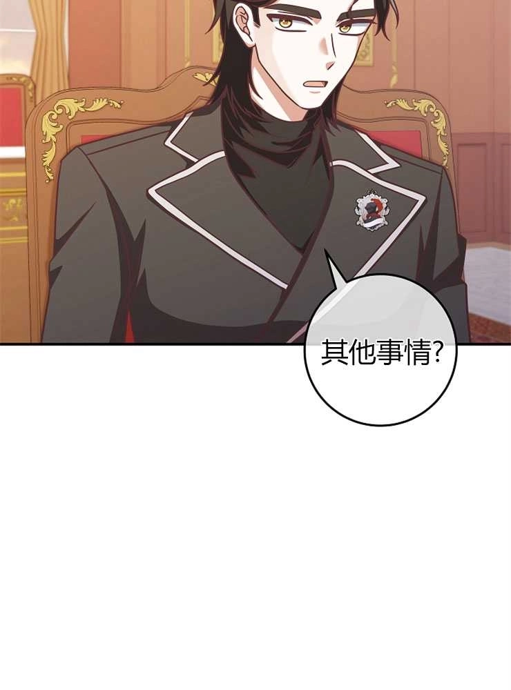 《我被误会成了最终大boss的恋人》第13话 第56页
