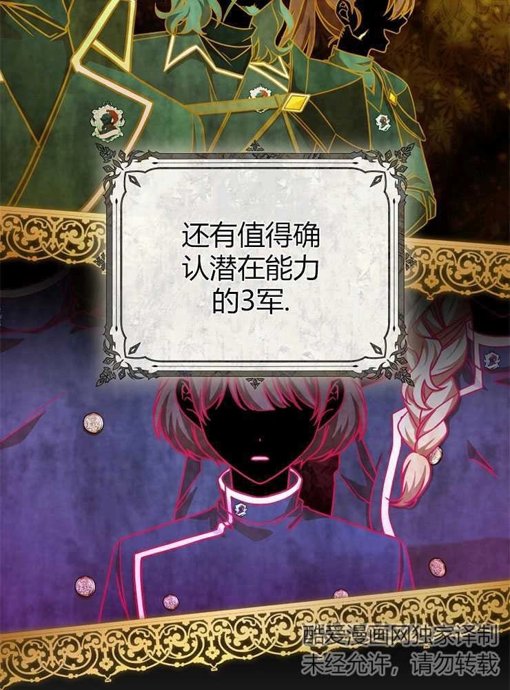 《我被误会成了最终大boss的恋人》第13话 第15页