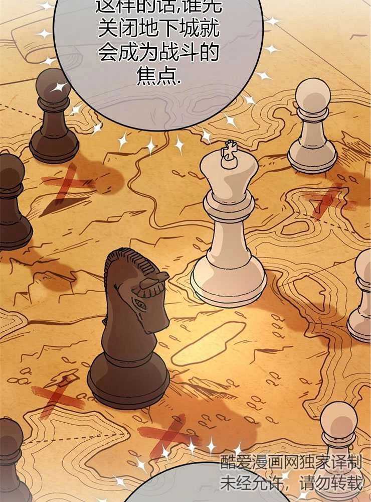 《我被误会成了最终大boss的恋人》第13话 第32页