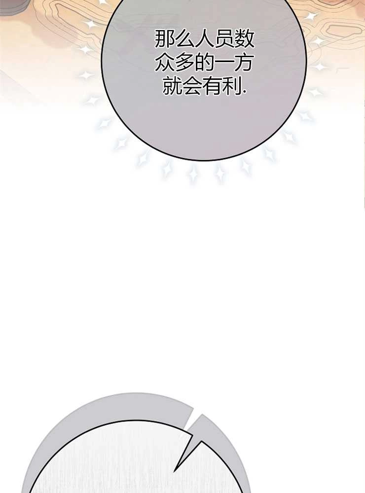 《我被误会成了最终大boss的恋人》第13话 第33页