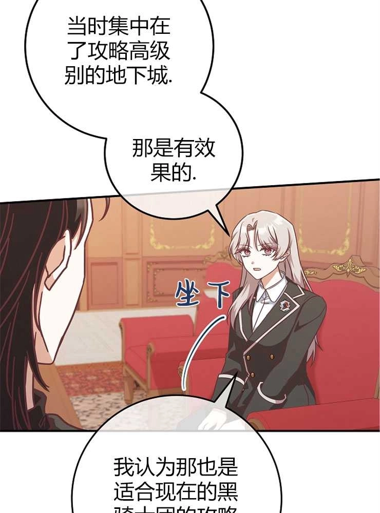 《我被误会成了最终大boss的恋人》第13话 第27页