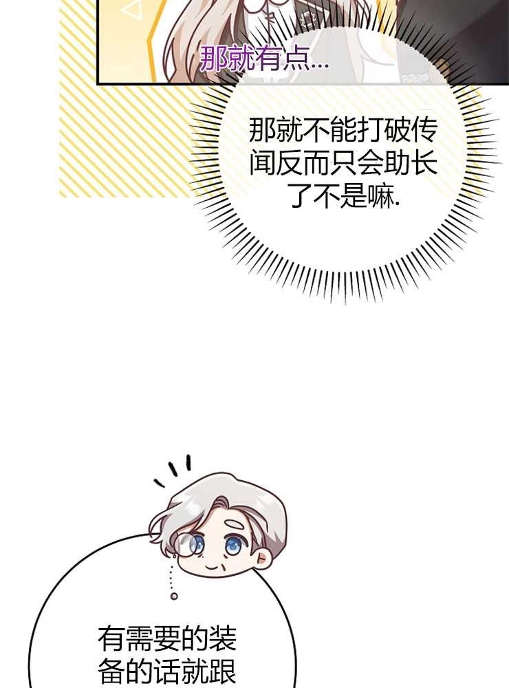 《我被误会成了最终大boss的恋人》第13话 第80页