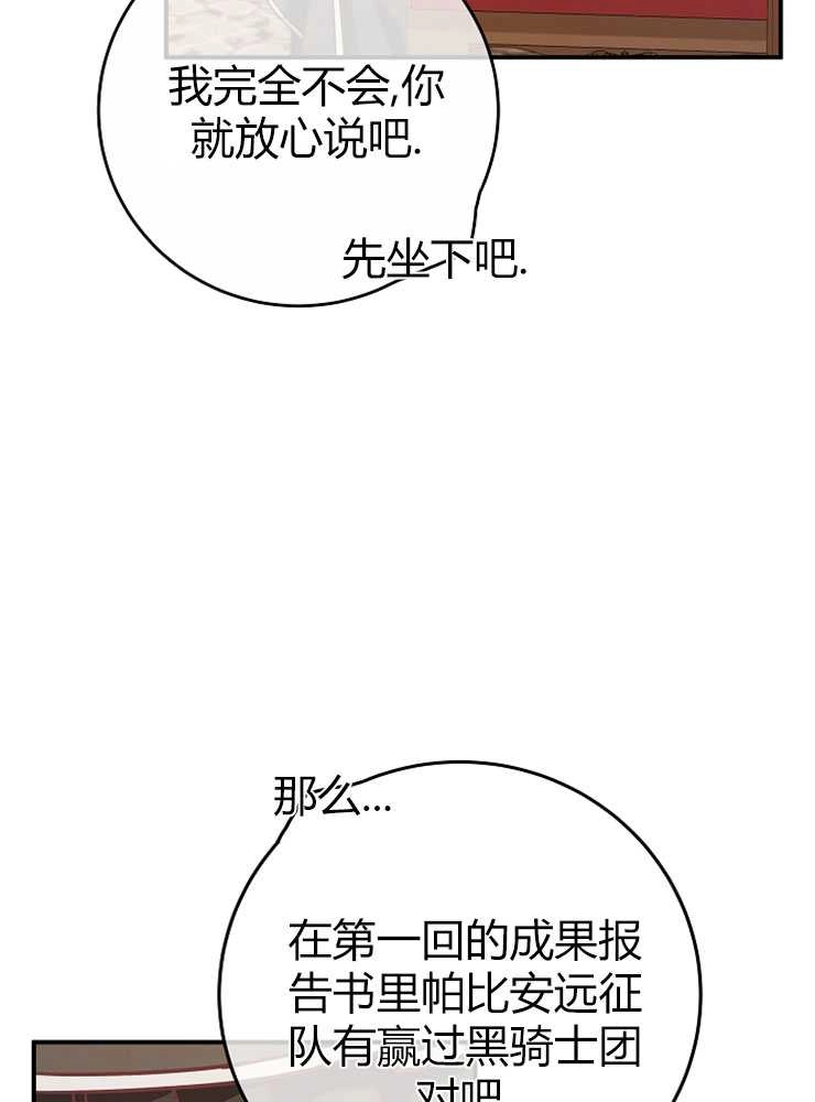 《我被误会成了最终大boss的恋人》第13话 第25页