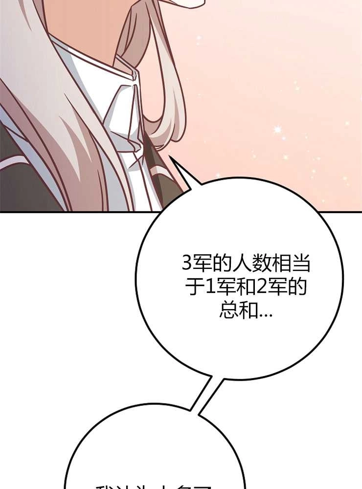 《我被误会成了最终大boss的恋人》第13话 第18页
