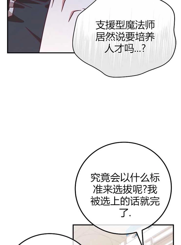 《我被误会成了最终大boss的恋人》第13话 第105页