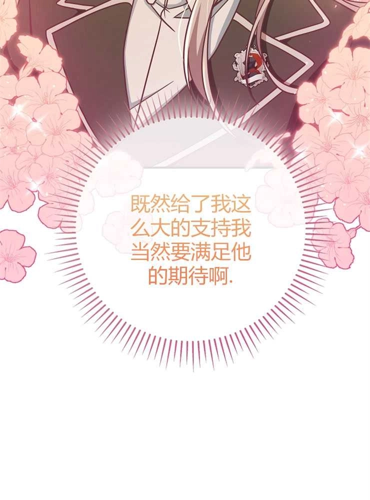 《我被误会成了最终大boss的恋人》第13话 第98页