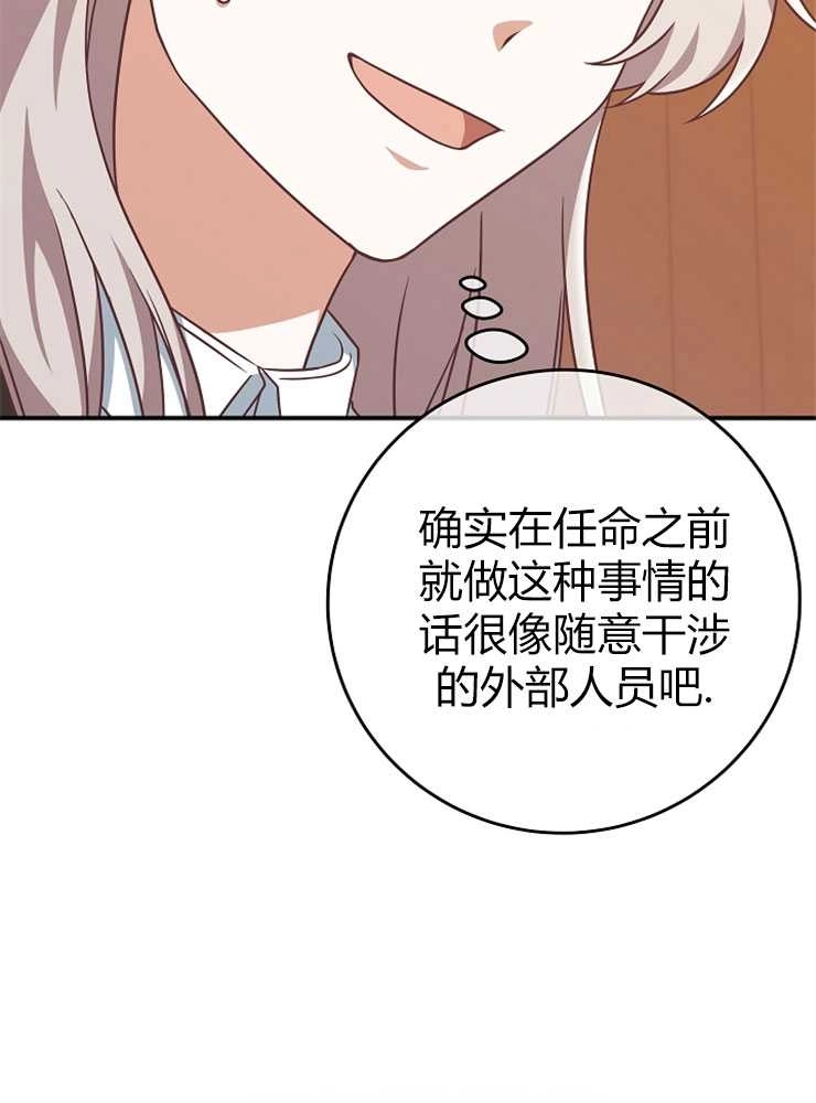 《我被误会成了最终大boss的恋人》第13话 第7页