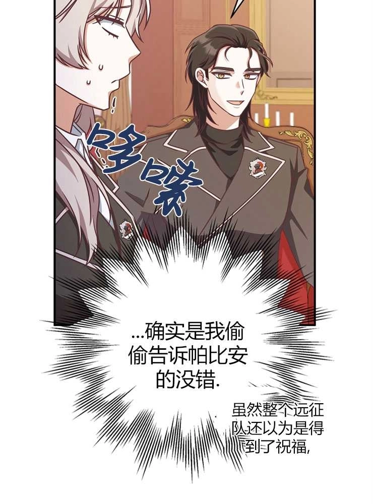 《我被误会成了最终大boss的恋人》第13话 第29页