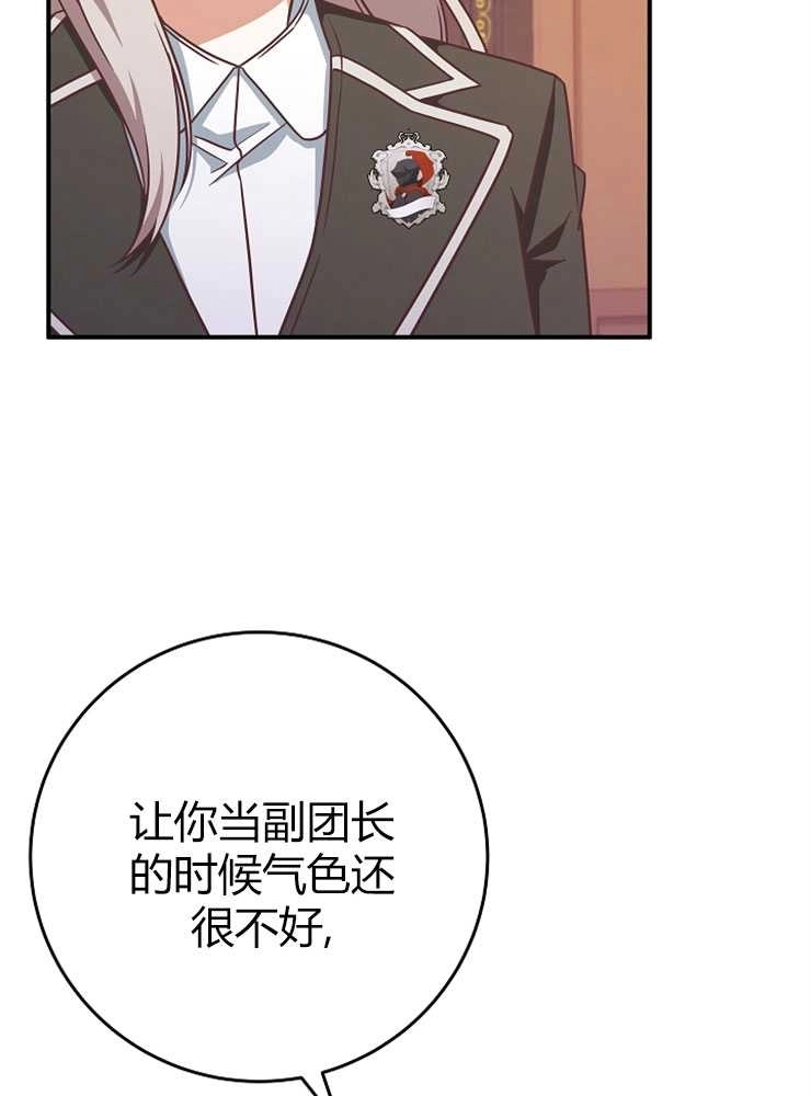 《我被误会成了最终大boss的恋人》第13话 第4页