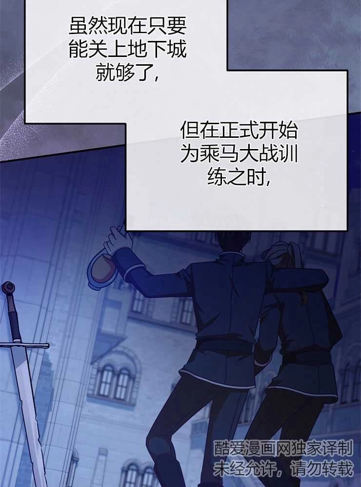 《我被误会成了最终大boss的恋人》第13话 第50页