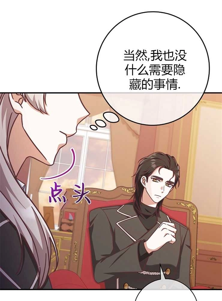 《我被误会成了最终大boss的恋人》第13话 第92页