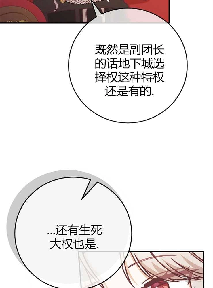 《我被误会成了最终大boss的恋人》第13话 第82页