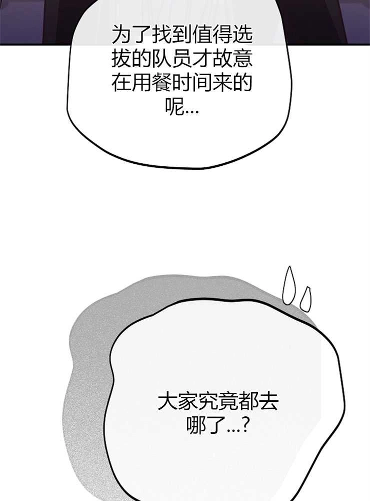《我被误会成了最终大boss的恋人》第13话 第109页