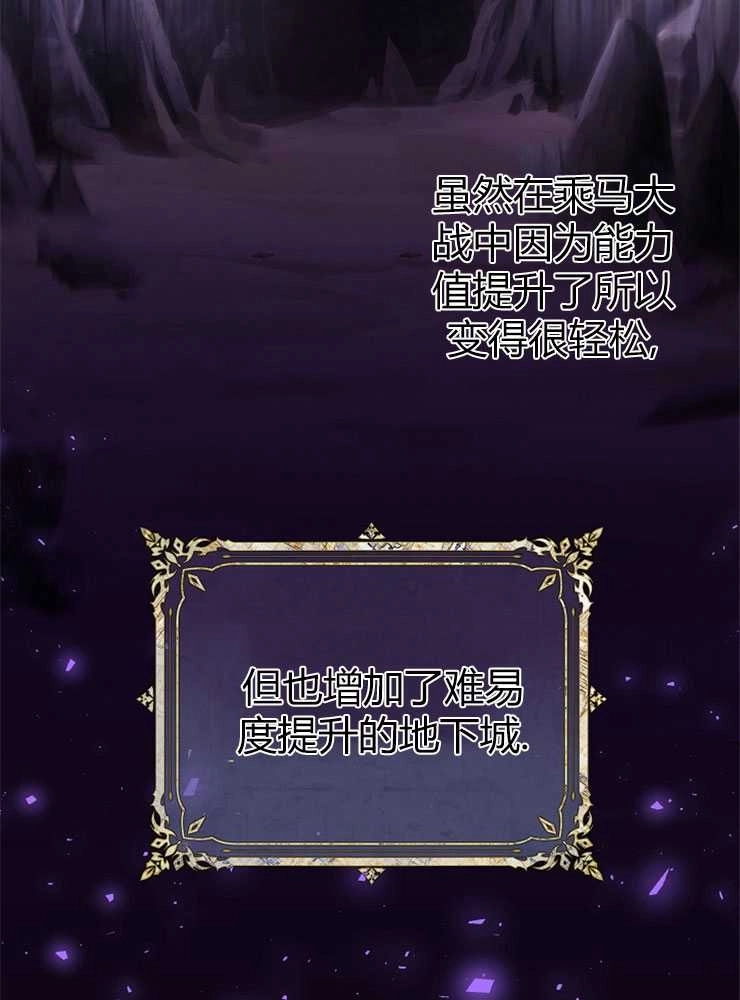 《我被误会成了最终大boss的恋人》第13话 第38页