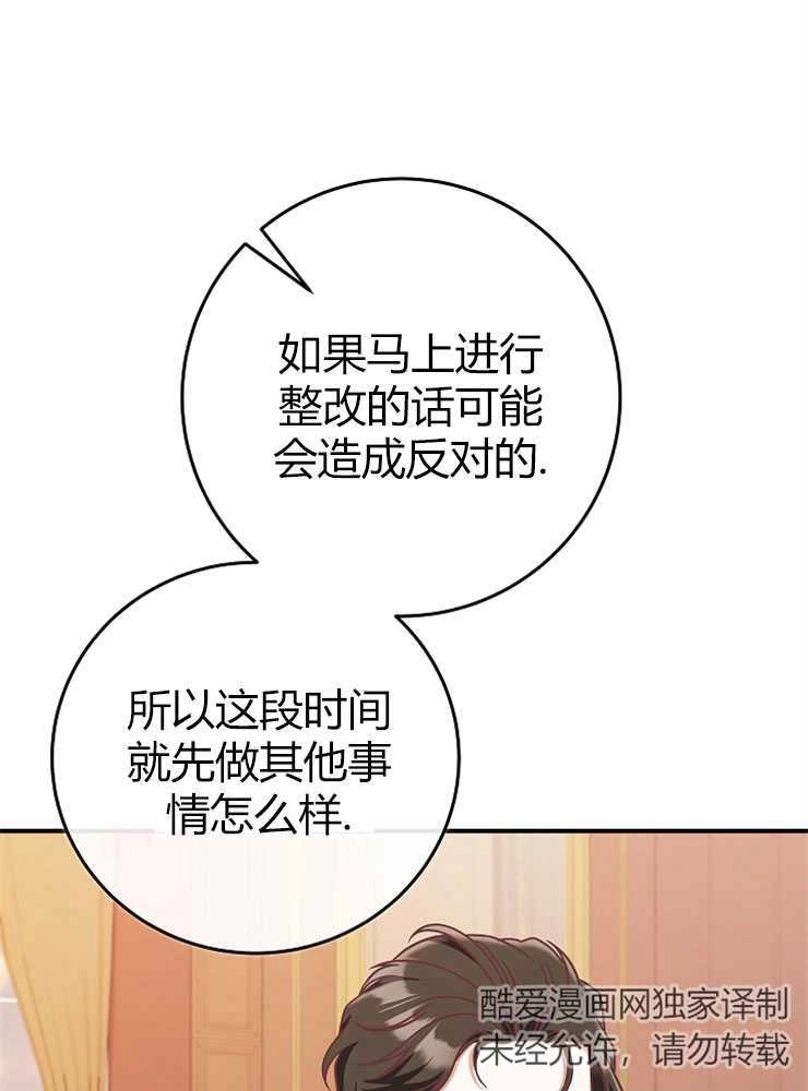 《我被误会成了最终大boss的恋人》第13话 第55页