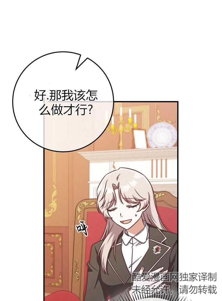 《我被误会成了最终大boss的恋人》第13话 第46页