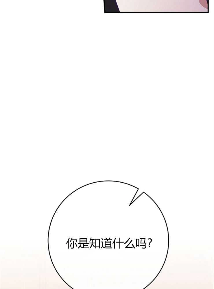《我被误会成了最终大boss的恋人》第13话 第35页