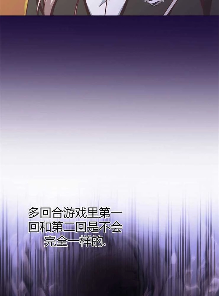 《我被误会成了最终大boss的恋人》第13话 第37页