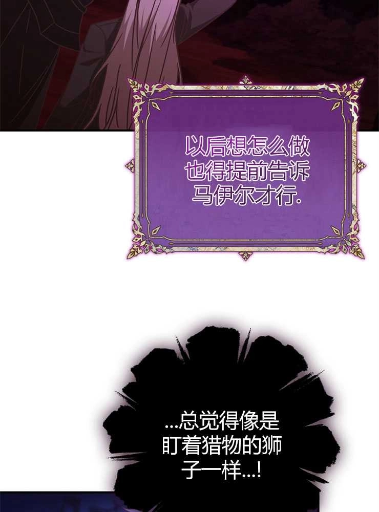 《我被误会成了最终大boss的恋人》第13话 第9页