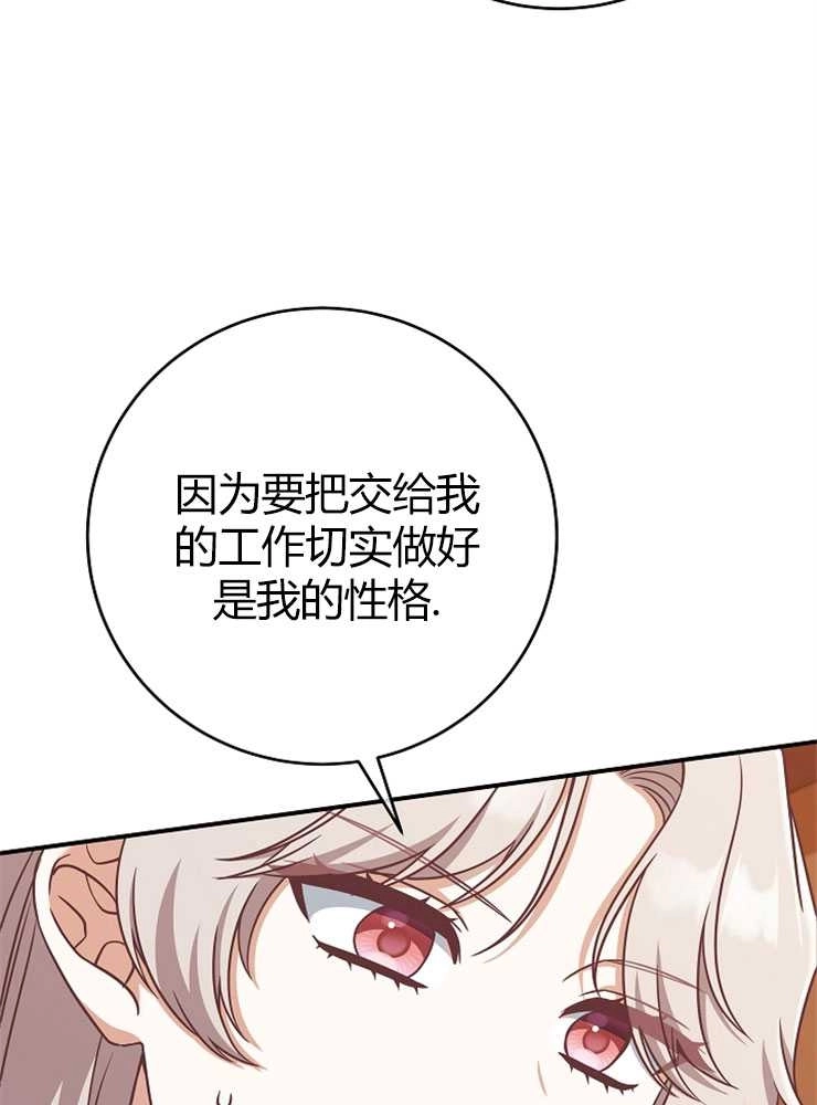 《我被误会成了最终大boss的恋人》第13话 第6页
