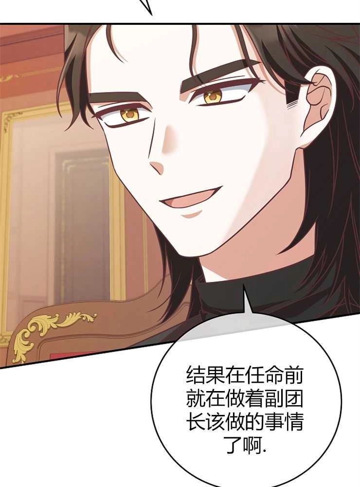 《我被误会成了最终大boss的恋人》第13话 第5页