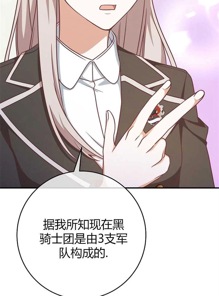 《我被误会成了最终大boss的恋人》第13话 第12页