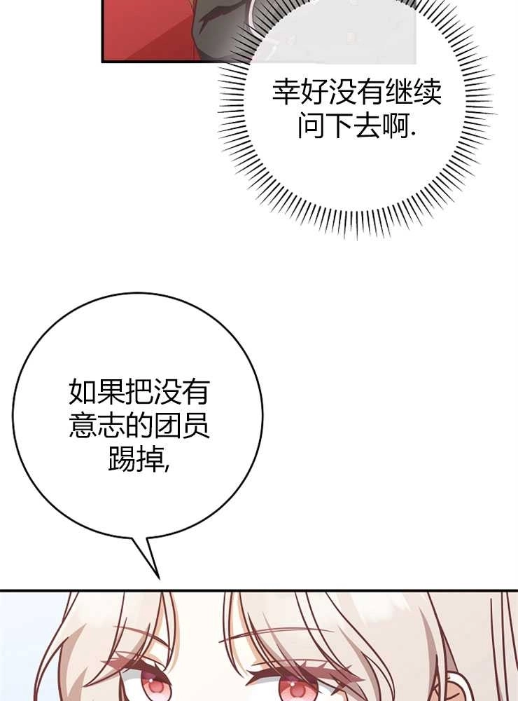 《我被误会成了最终大boss的恋人》第13话 第47页