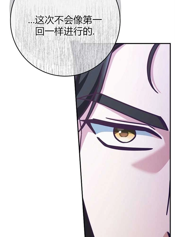 《我被误会成了最终大boss的恋人》第13话 第34页