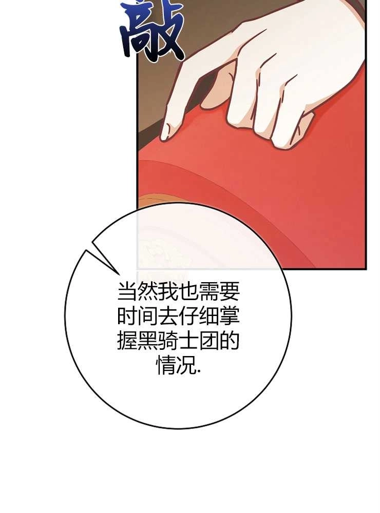 《我被误会成了最终大boss的恋人》第13话 第54页