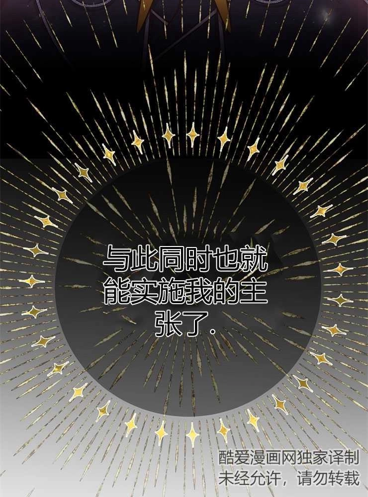 《我被误会成了最终大boss的恋人》第13话 第63页