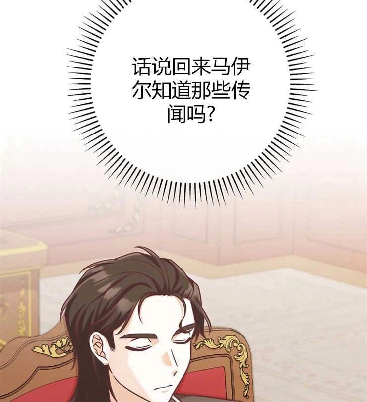 《我被误会成了最终大boss的恋人》第13话 第66页