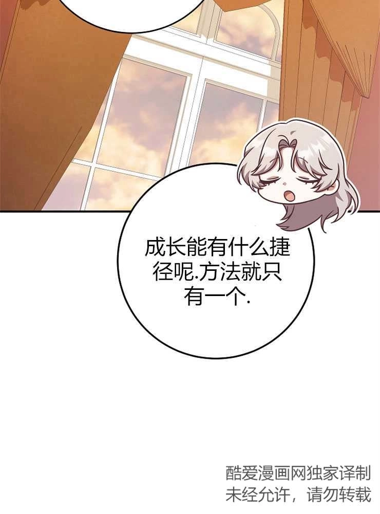 《我被误会成了最终大boss的恋人》第13话 第71页