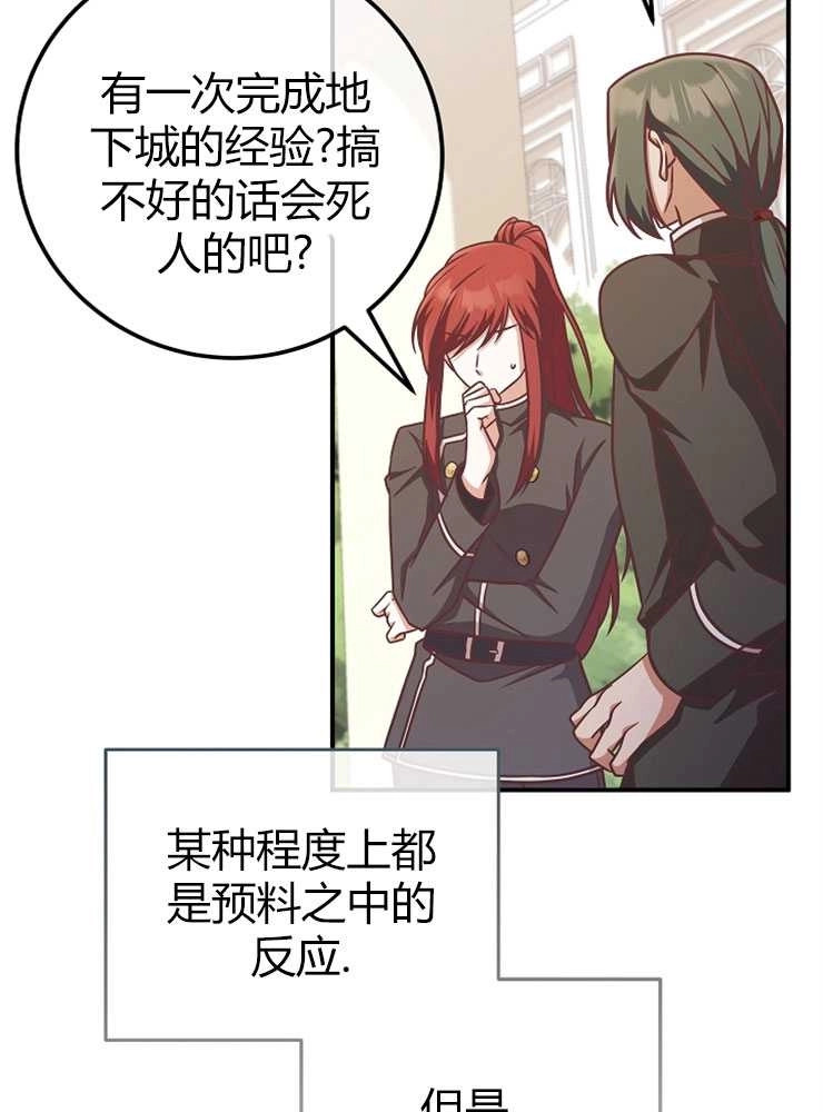 《我被误会成了最终大boss的恋人》第13话 第106页