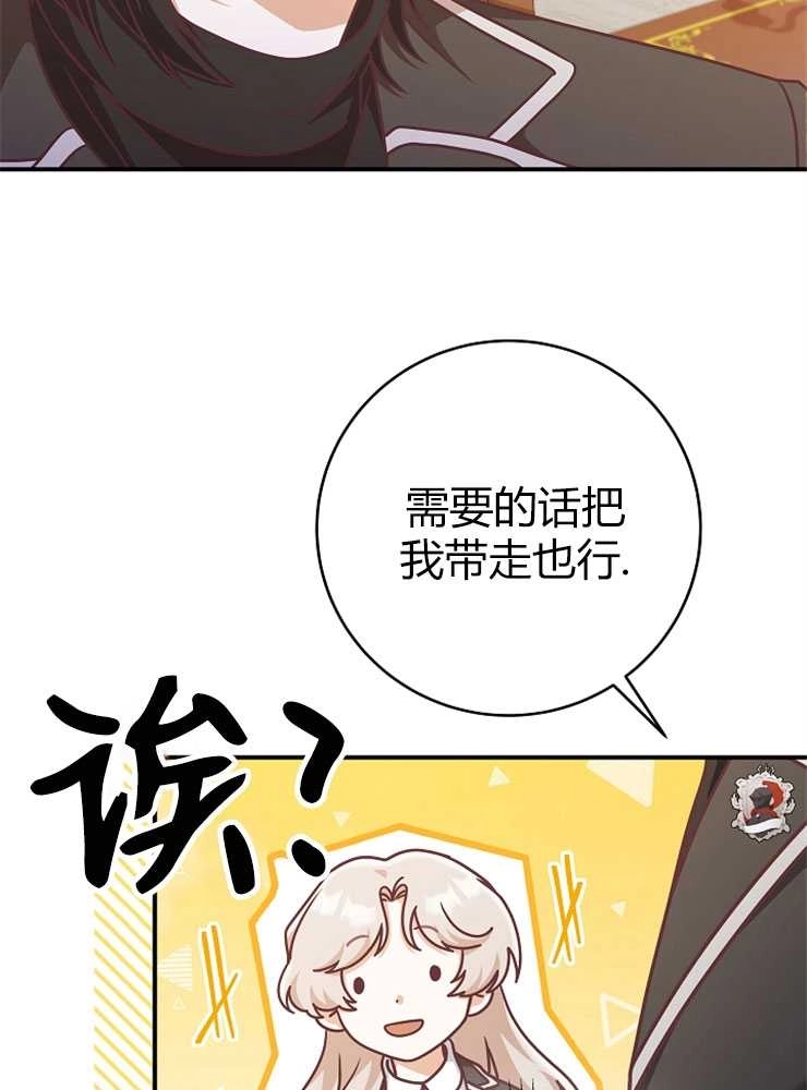 《我被误会成了最终大boss的恋人》第13话 第79页