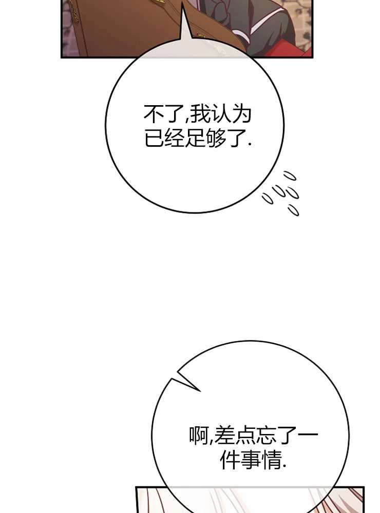 《我被误会成了最终大boss的恋人》第13话 第87页
