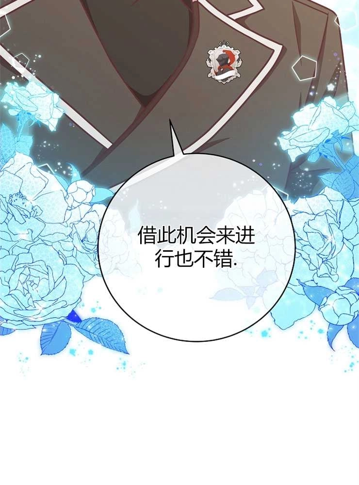 《我被误会成了最终大boss的恋人》第13话 第75页
