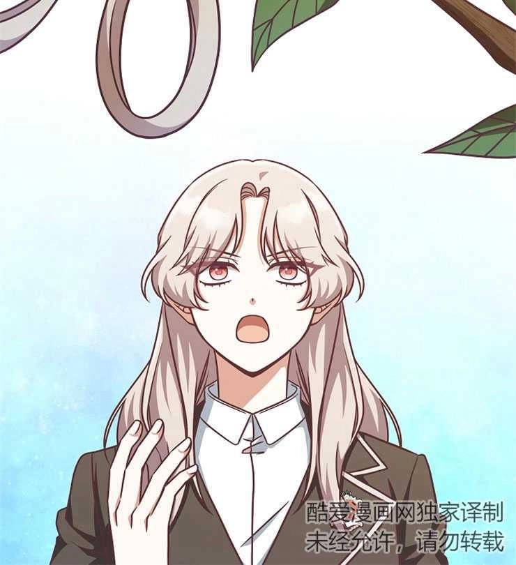 《我被误会成了最终大boss的恋人》第13话 第22页