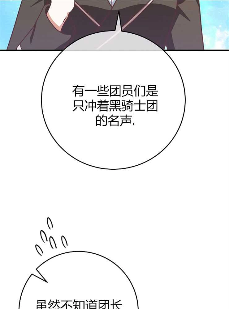 《我被误会成了最终大boss的恋人》第13话 第23页