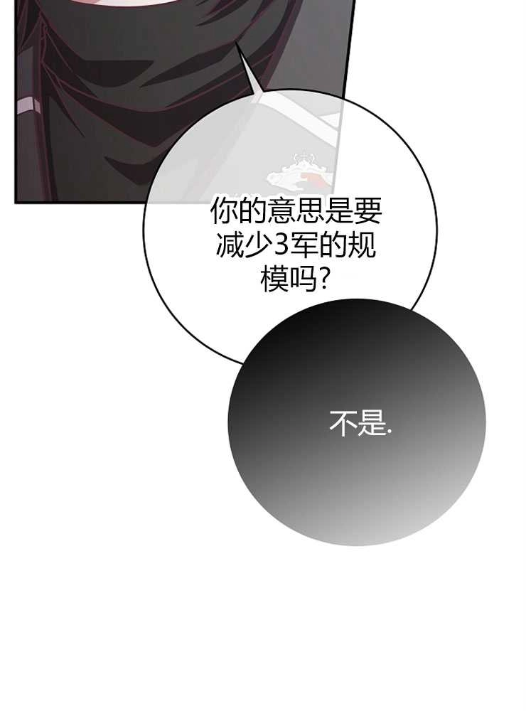 《我被误会成了最终大boss的恋人》第13话 第20页