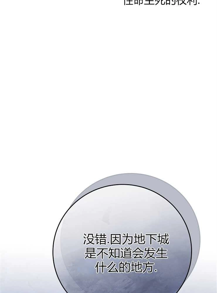 《我被误会成了最终大boss的恋人》第13话 第84页