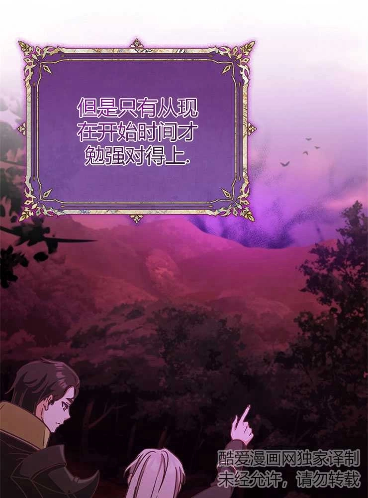 《我被误会成了最终大boss的恋人》第13话 第8页