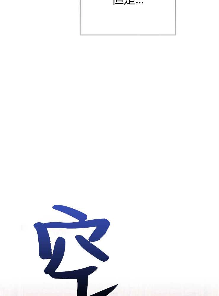 《我被误会成了最终大boss的恋人》第13话 第107页