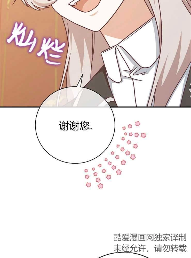 《我被误会成了最终大boss的恋人》第13话 第77页