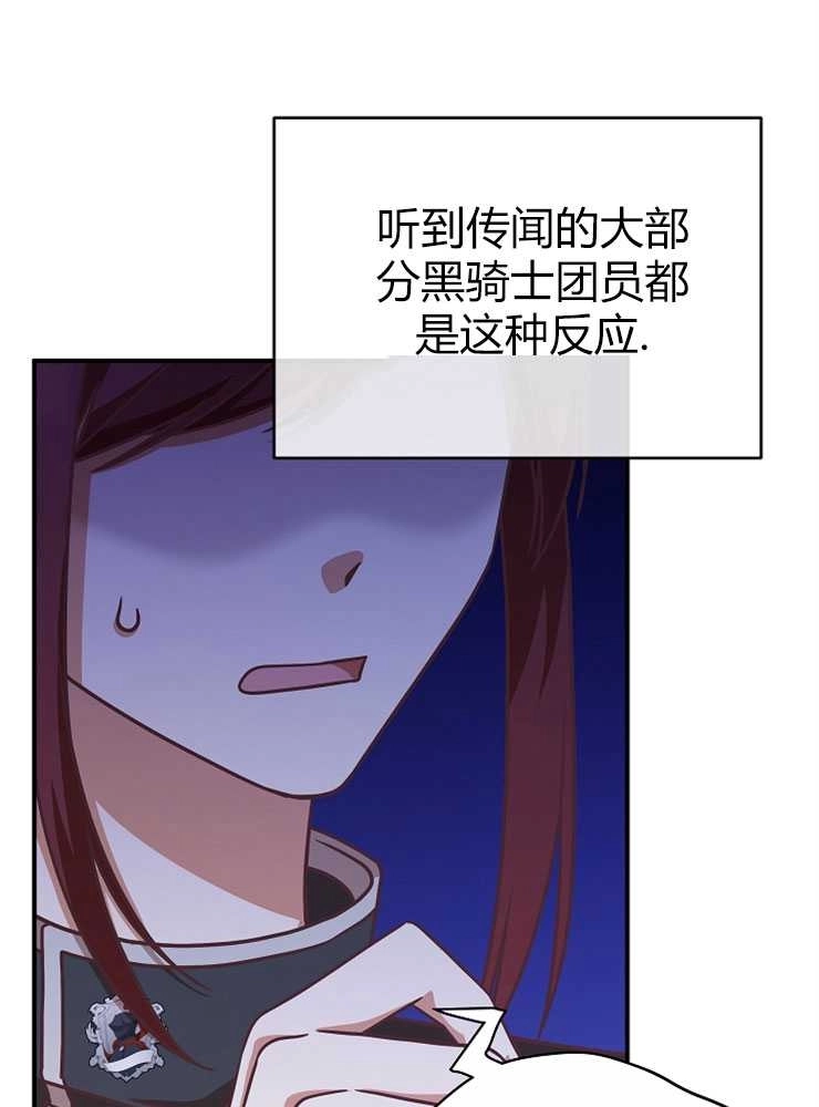 《我被误会成了最终大boss的恋人》第13话 第104页