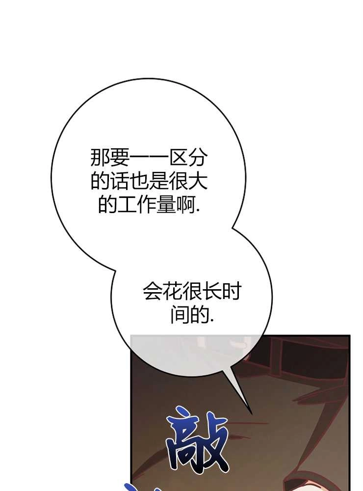 《我被误会成了最终大boss的恋人》第13话 第53页
